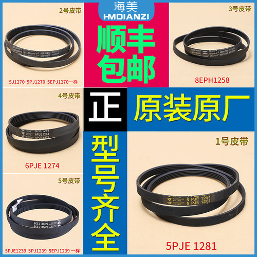 适用美的小天鹅滚筒洗衣机皮带传送带5PJE1281/5EPJ1270/8EPH1258