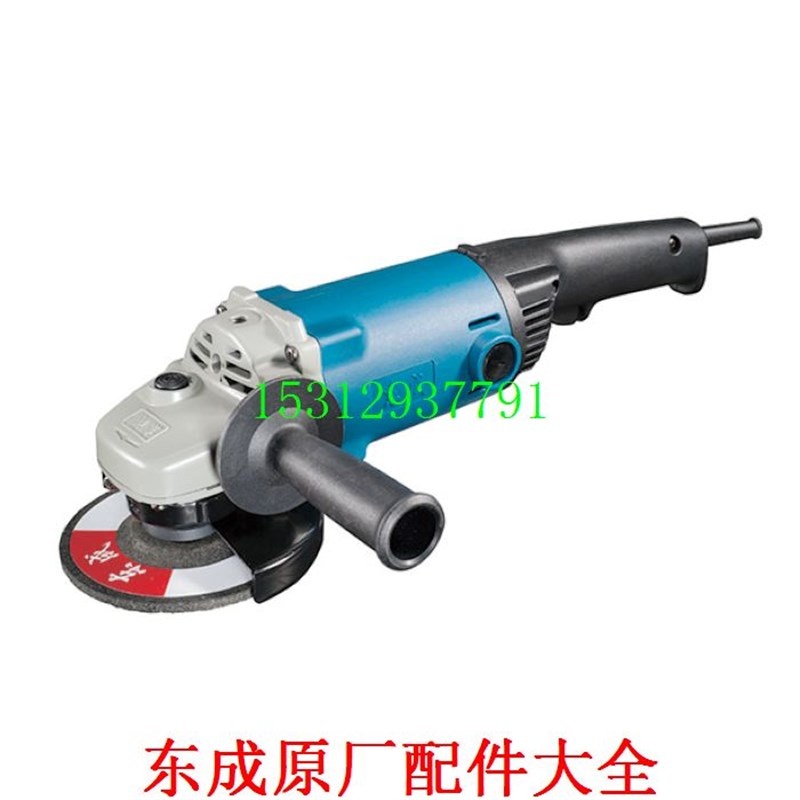 DCA东成S1M-FF02-125B角磨机配件转子定子开关碳刷轴承外壳头壳线