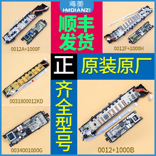 适用海尔洗衣机电脑板显示主板0031800012/A/K/E/F/J/KC/KD/LA/KH