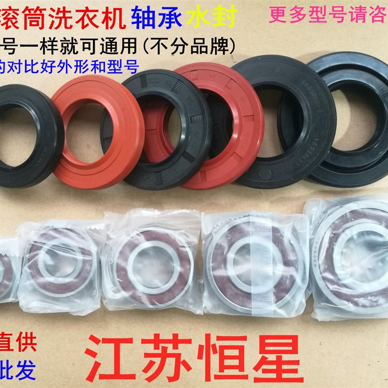 通用滚筒洗衣机轴承6205 6206 6207 6208 6305 6306 6307水封油封