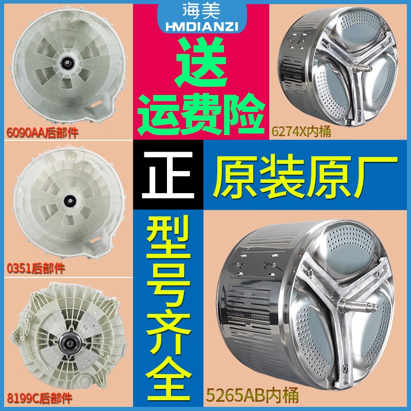 适用海尔滚筒洗衣机三脚架不锈钢内桶塑料外桶后部件总成原装配件