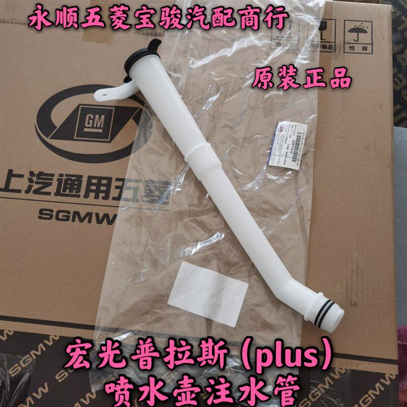适用宏光PLUS喷水壶 雨刮器水壶 五菱宏光普拉斯风窗洗涤器水壶