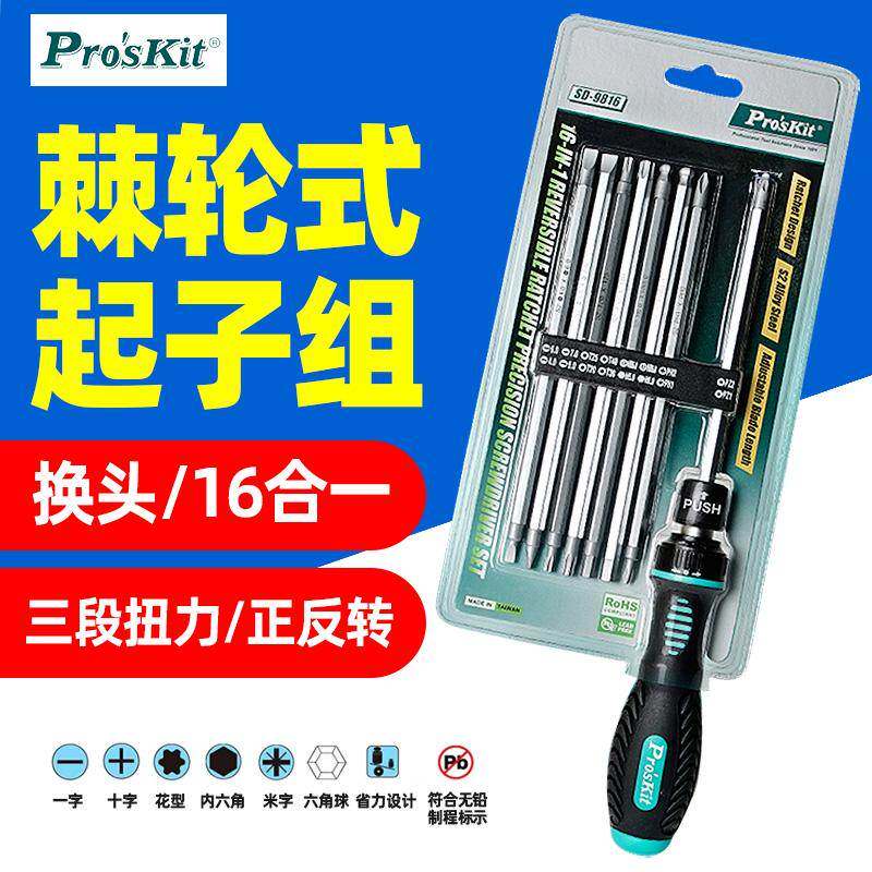 宝工 SD-9816 螺丝批组套 软柄伸缩棘轮正反转精密起子组16合1