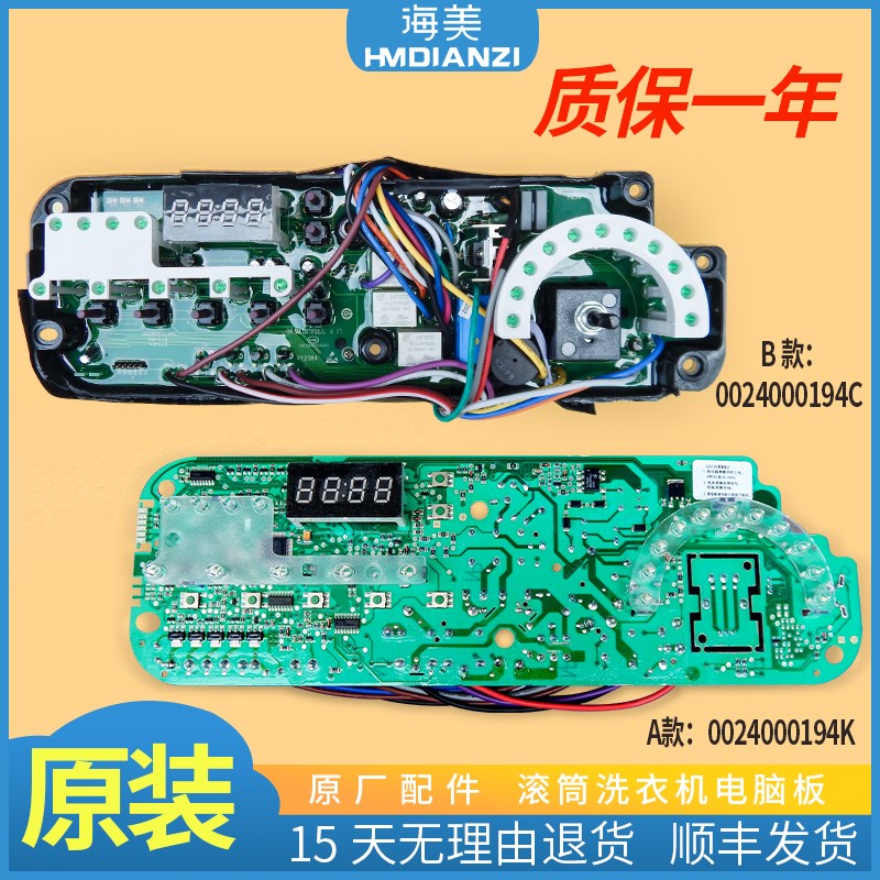 0024000194C/E/K适用海尔洗衣机电脑板XQG52-Q718-Q818-Q918主板