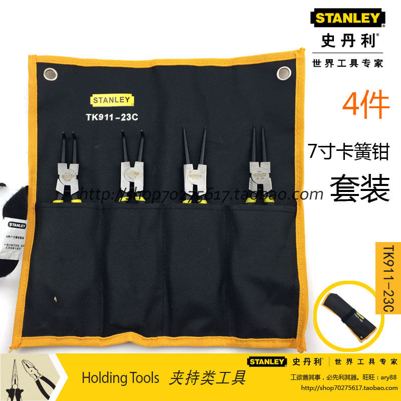 STANLEY/史丹利 4件7寸卡簧钳套装 TK911-23C 外卡 内卡 直嘴弯嘴