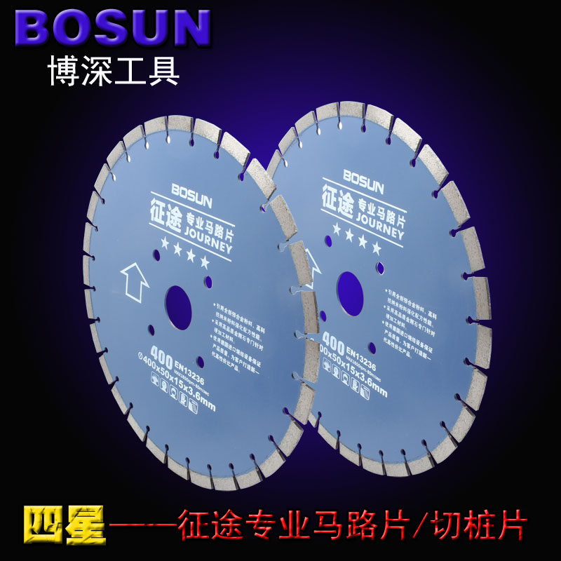 博深马路片 征途四星350/400金刚石圆锯片 切割片 混凝土石材锯片