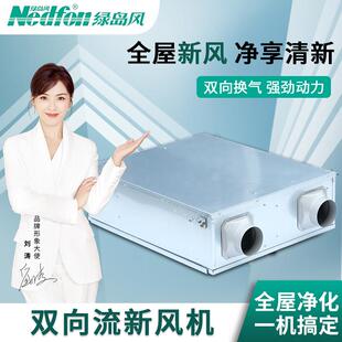 绿岛风双向流新风机商用新风系统轻音工业大风量家用吊顶管道通风