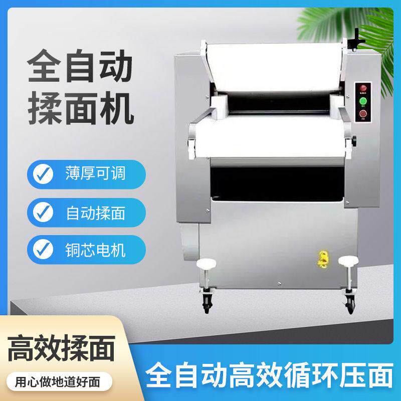 多功能不锈钢揉面机商用全自动包子馒头饺子小型大型智能压面机