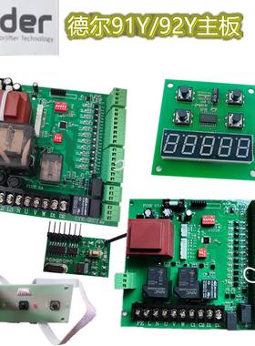 德尔GYK-91Y工业门控制器主板92Y工业提升门控制器工业门控箱配件
