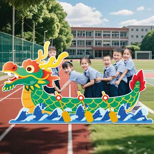 幼儿园六一端午节场景布置氛围装饰赛龙舟游戏道具运动会活动kt板