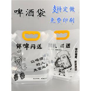 鲜啤袋子扎啤打包袋定做印刷logo优布劳原浆闪送外卖密封塑料啤酒