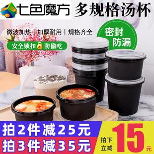 防盗扣汤桶打包盒一次性汤杯250圆形外卖碗防漏300毫升加厚食品级