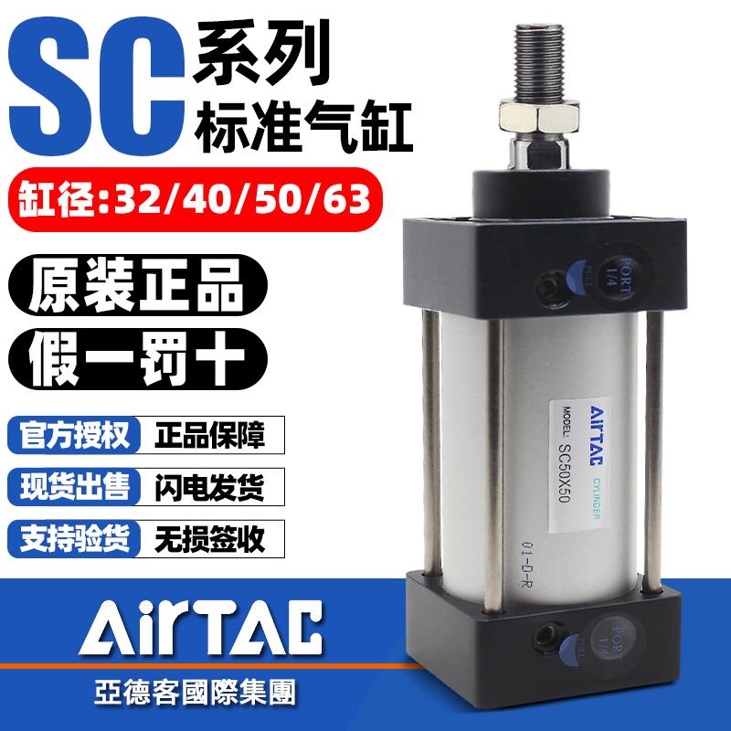 亚德客气动大推力拉杆式标准气缸SC32/40/50/63-100x25*50x75x300