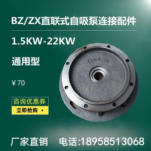 BZ直联式自吸泵污水泵ZX卧式管道泵连接支架泵盖进水口出水口配件