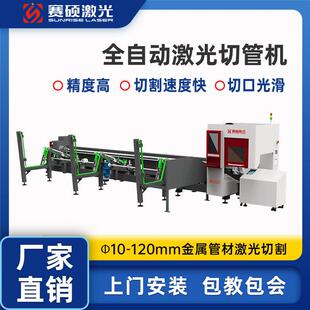 【订金】赛硕全自动激光切管机120卡盘不锈钢金属管材激光切割机