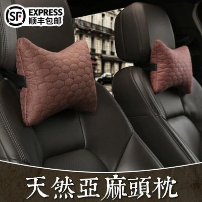 德润淇亚麻汽车头枕一对车内用品护颈透气舒适航空级靠垫四季通用