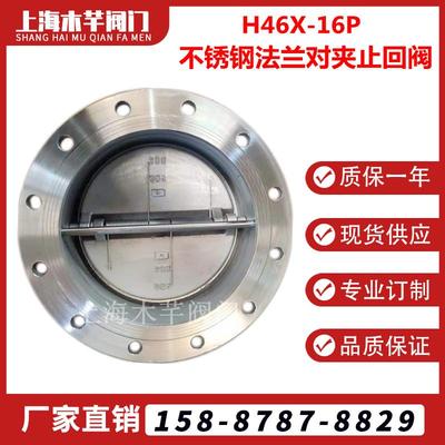H46X-16P不锈钢法兰对夹蝶式止回阀蝶型双瓣式止回阀
