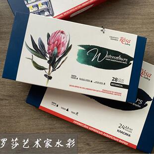乌克兰进口罗莎rosa艺术家水彩颜料大师级固彩套装固体植物28色