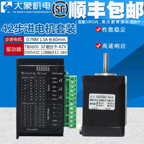 42步进电机套装0.7N大扭矩步进马达42BYGH60+TB6600电机驱动器4A