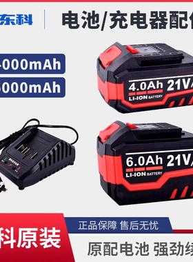东科原装锂电池科王电动起子圆锯机角磨机电锤钻21v闪充充电器配