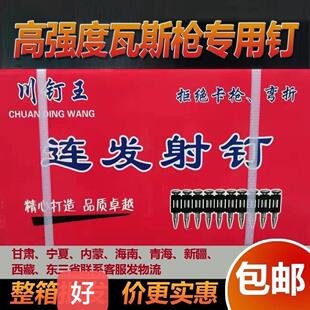 整箱川钉王高强度连发射钉瓦斯钉19.22.25.27.32.38mm射钉