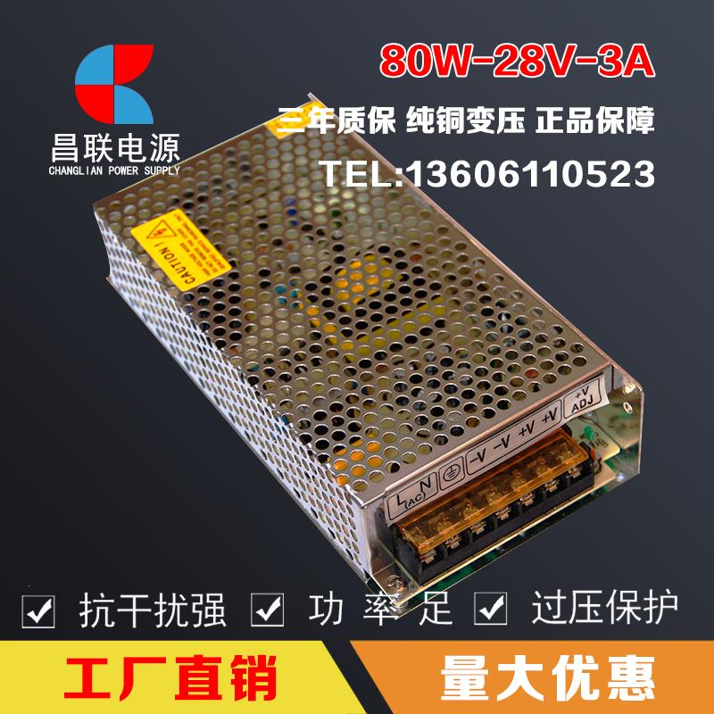 28V3A开关电源楼宇监控电源28V3a可视门铃对讲电源DC直流28V电源