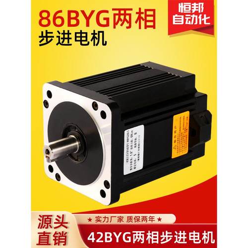 两相步进电机86BYG250系列适配两相86系列步进驱动器