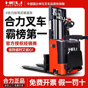 合力电动叉车2吨小型堆高车1.5吨液压升降机升高搬运升高装卸铲车