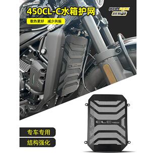 适用于春风450CLC改装水箱保护网不锈钢水箱散热器保护罩防护网罩