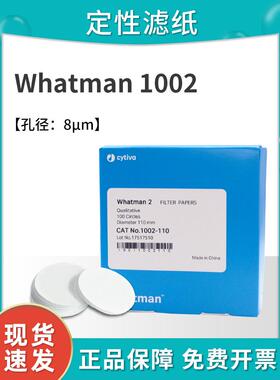 whatman2号定性滤纸实验室圆形1002-047/055/070/090中速定性滤纸
