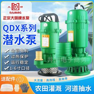 大明国标铜芯QDX家用潜水泵220v380v井用高扬程农用灌溉大流量6寸
