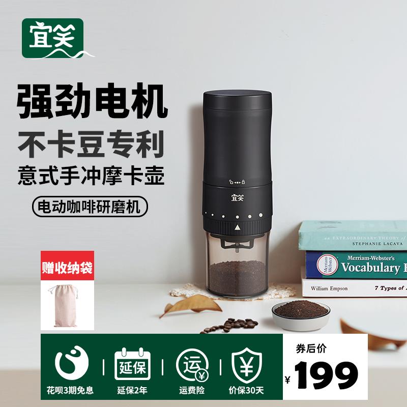 宜笑 电动研磨机便携式旅行意式手冲18档调节全自动咖啡豆研磨器