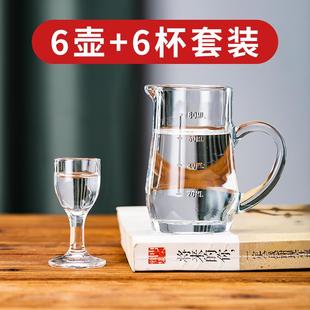 家用小号创意个性 玻璃白酒杯套装 酒盅分酒器一口杯中国风酒具