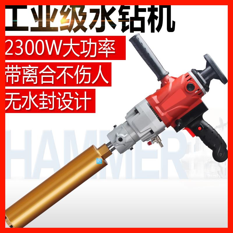 涵轩水钻机手持钻孔机空调混凝土打孔钻眼机开孔搅拌机两用水电钻