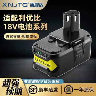 P108 适配原装 P103 利优比电池RYOBI 手电钻锂电池与充电器 18V