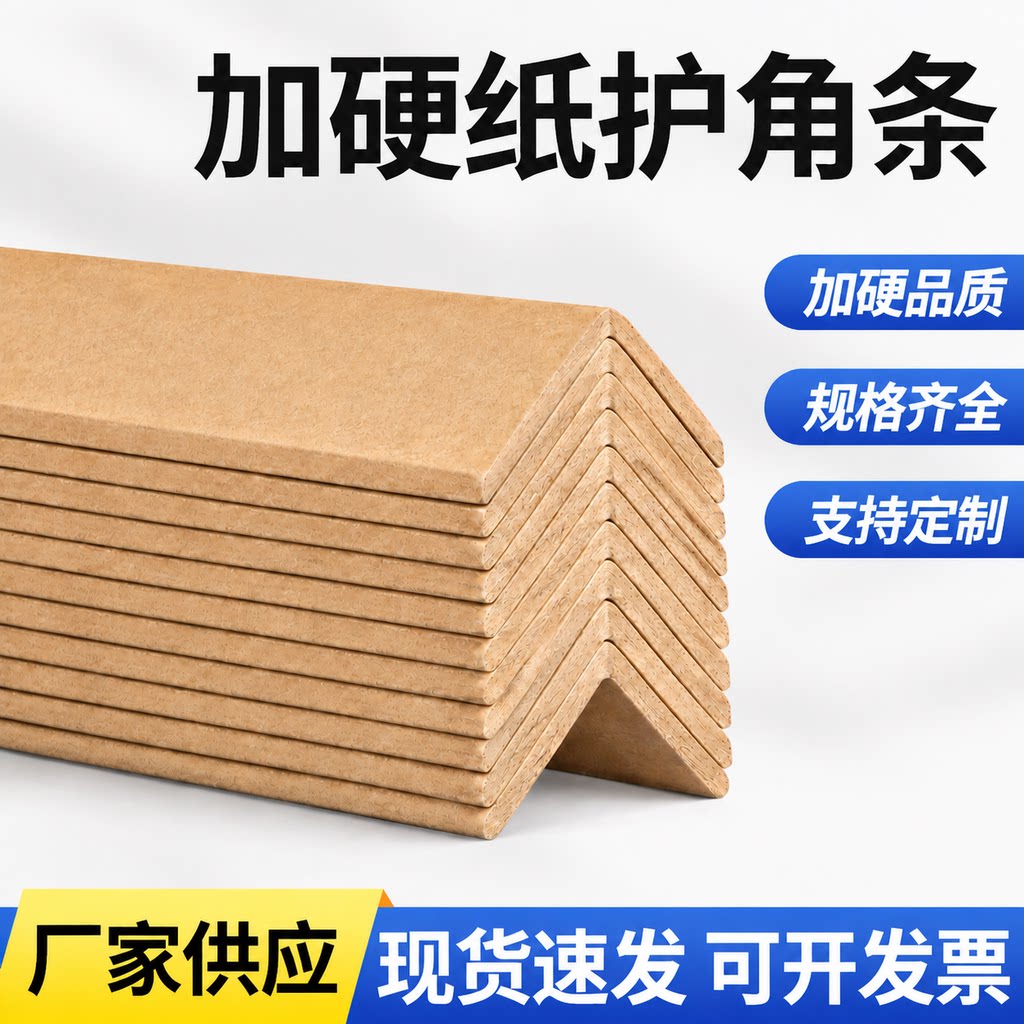 纸护角条【厂家直销+只为冲量】
