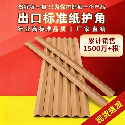 纸护角条【自有工厂+免费送样】