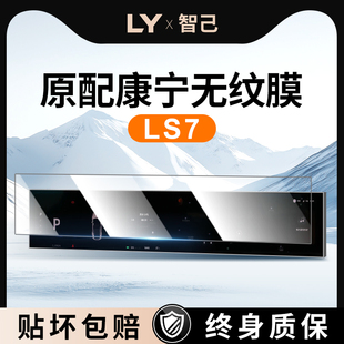 25款智己LS7中控屏幕钢化膜贴膜导航改装配件车内装饰用品已2025