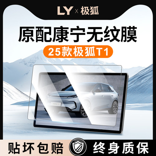 【新康宁无纹膜】极狐T1钢化膜