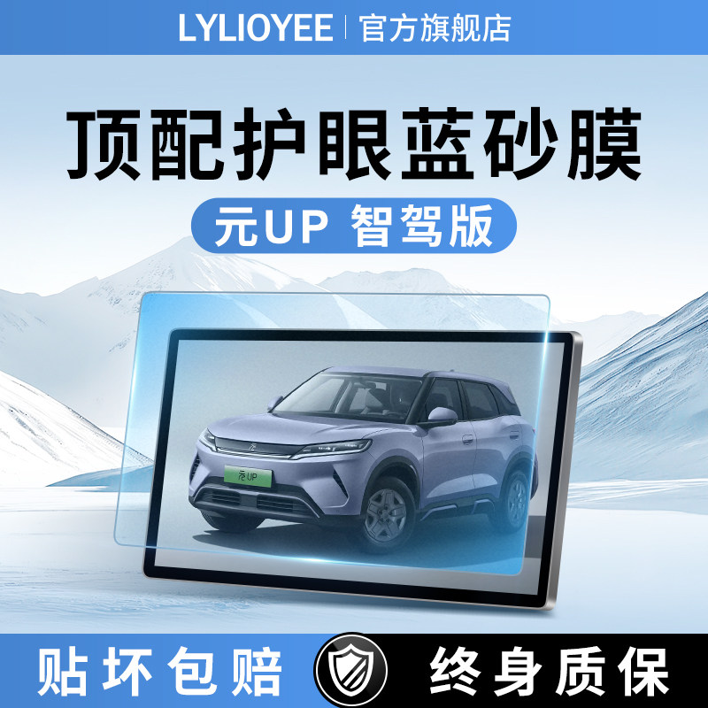 25款适用于比亚迪元UP智驾版中控贴膜屏幕钢化膜车内装饰用品汽车,汽车用品/电子/清洗/改装,导航贴膜,淘宝优惠券,粉丝福利购,淘宝优惠卷