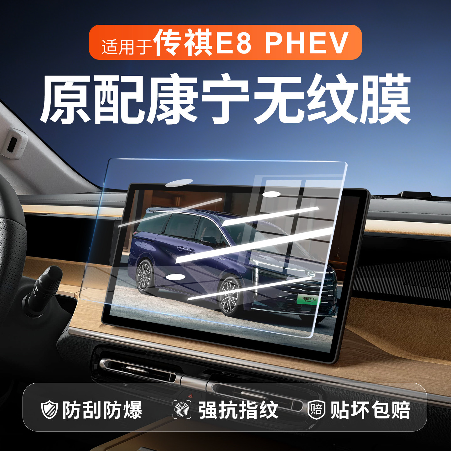 25款广汽传祺E8中控钢化膜屏幕贴膜汽车用品保护专用改装荣耀传奇