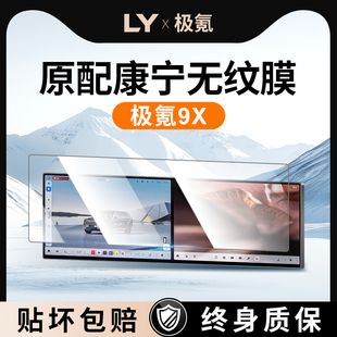 适用吉利极氪9X屏幕钢化膜导航中控贴膜车内装 配件 饰用品汽车改装