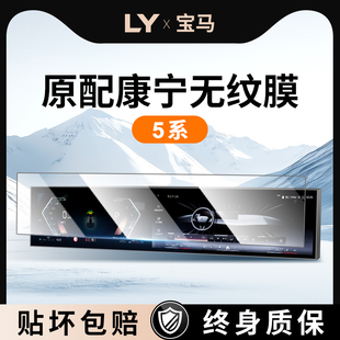 2025五. 饰用品改装 25款 宝马5系530li中控钢化膜525屏幕贴膜车内装