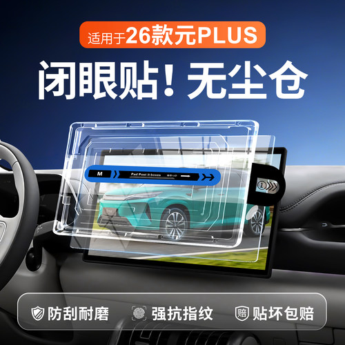 【贴膜神器】元PLUS钢化膜