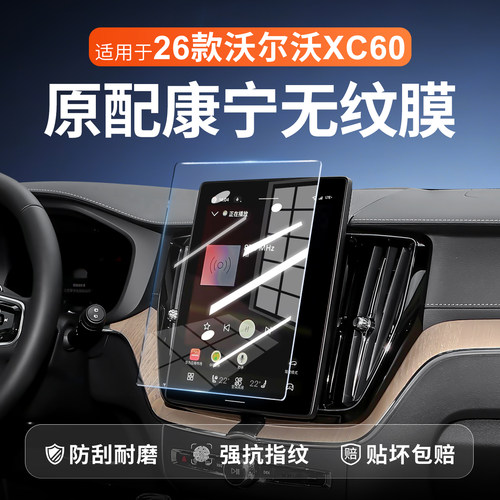 26款沃尔沃XC60导航屏幕钢化膜