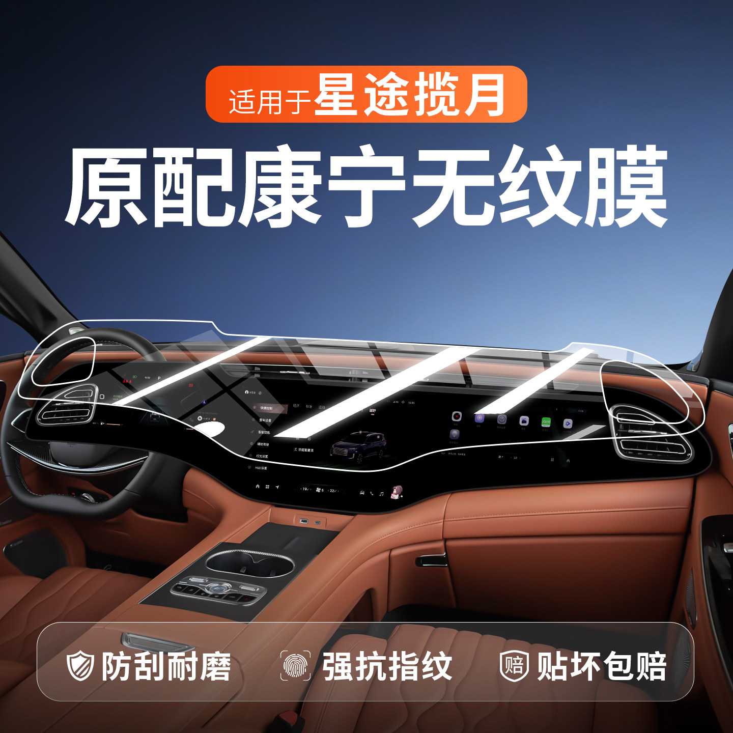 【贴坏补寄】星途揽中屏幕钢化膜