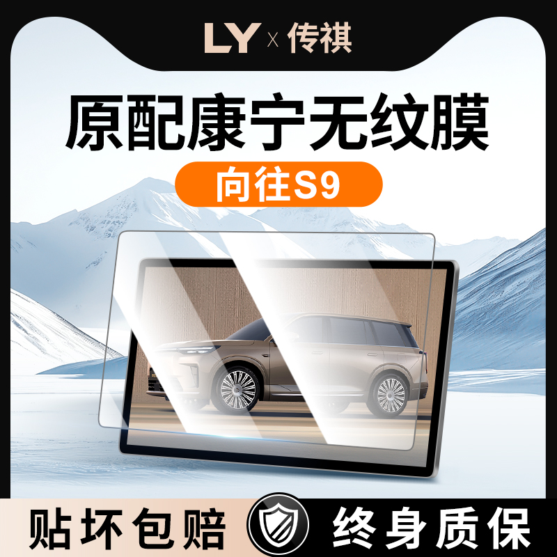 【新康宁无纹膜】向往S9钢化膜