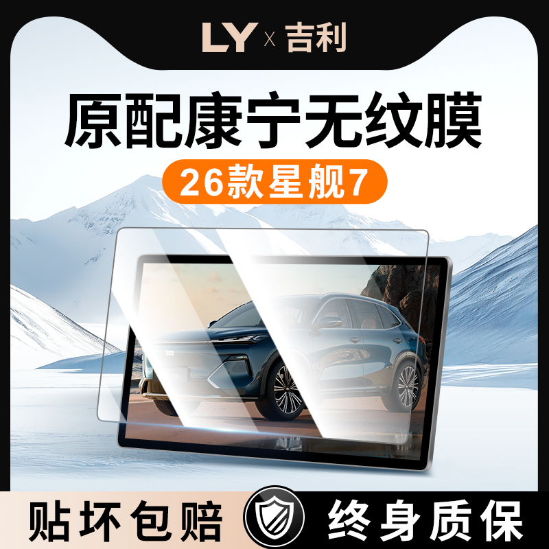 【新康宁无纹膜】星舰7钢化膜