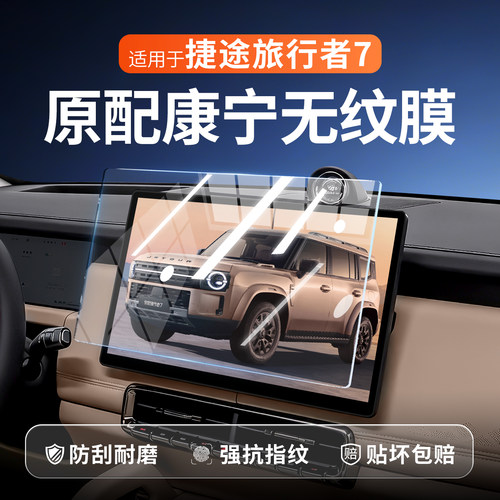 【新康宁无纹膜】旅行者7钢化膜