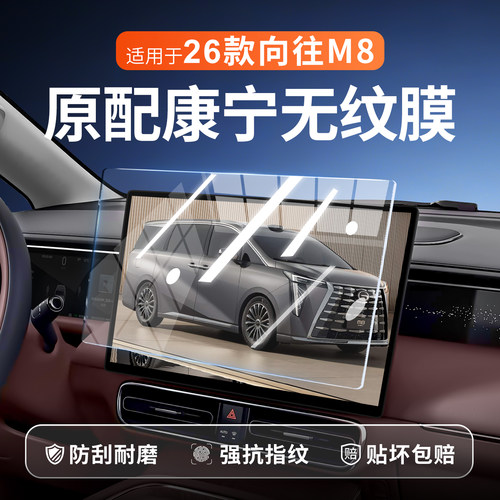 【新康宁无纹膜】向往M8钢化膜